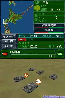 Image n° 3 - screenshots : Gendai Daisenryaku DS - Isshoku Sokuhatsu, Gunji Balance Houkai